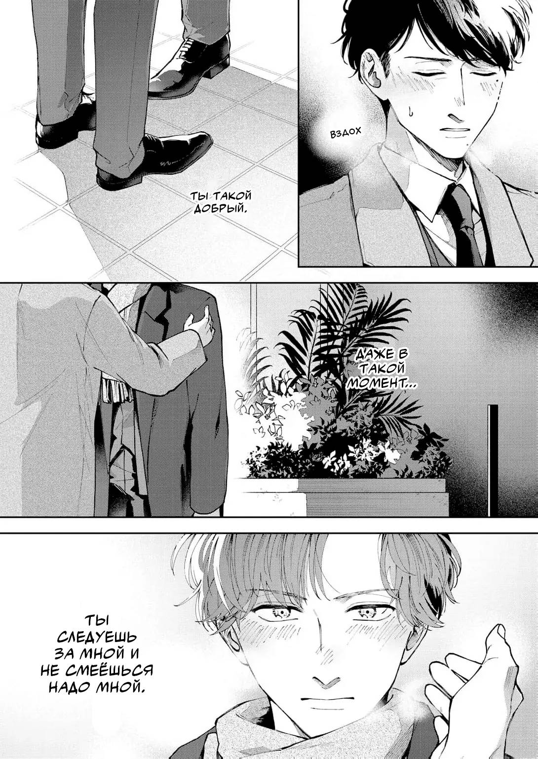 Манга Молодой начальник хочет, чтобы его хвалили - Глава 5 Страница 27