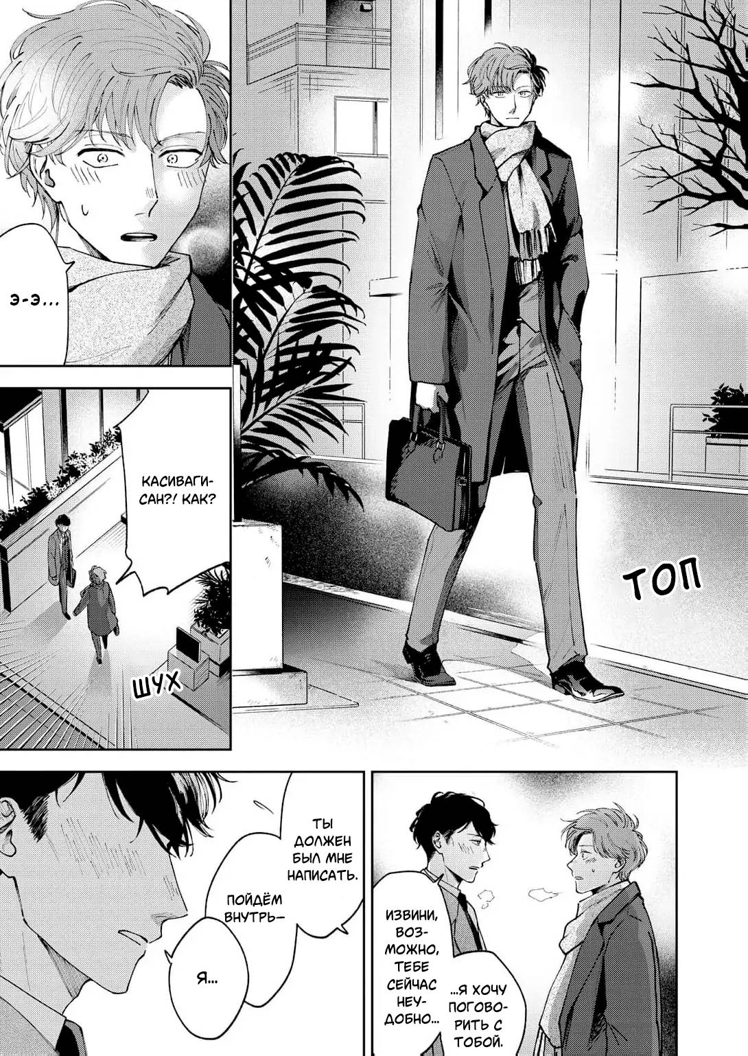 Манга Молодой начальник хочет, чтобы его хвалили - Глава 5 Страница 22