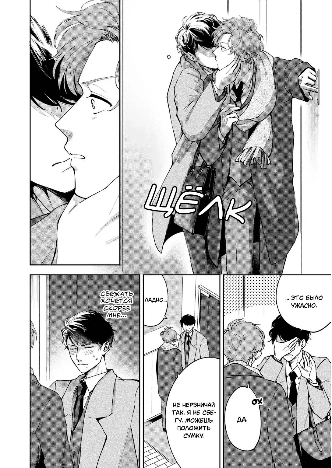 Манга Молодой начальник хочет, чтобы его хвалили - Глава 5 Страница 31