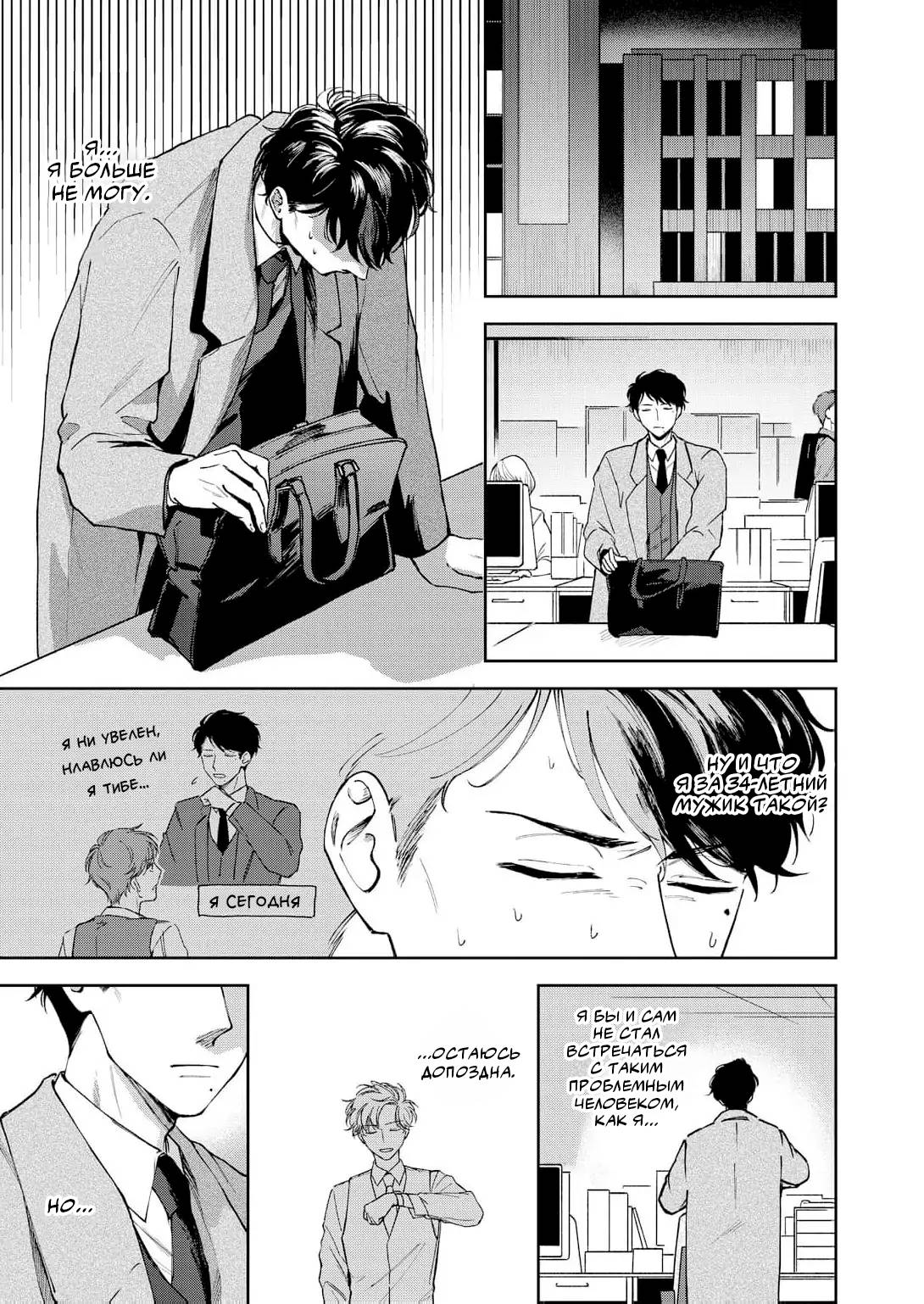 Манга Молодой начальник хочет, чтобы его хвалили - Глава 5 Страница 18