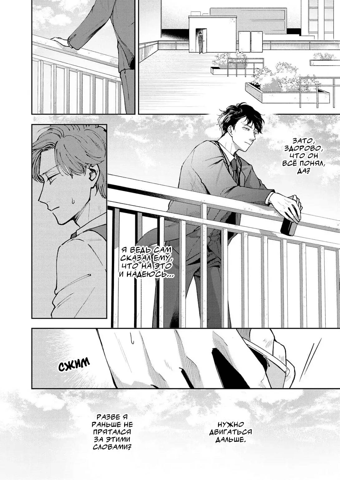 Манга Молодой начальник хочет, чтобы его хвалили - Глава 5 Страница 5