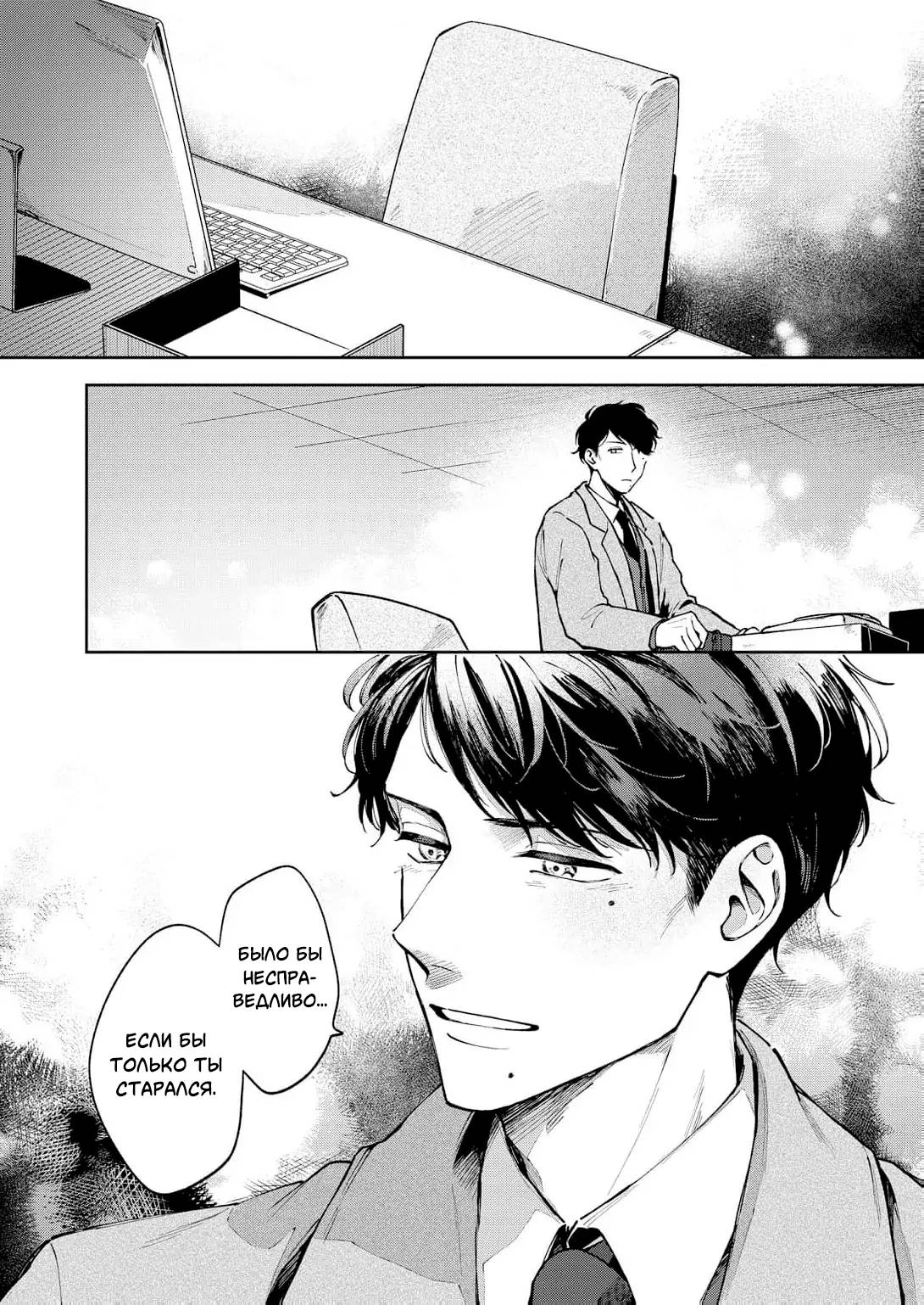 Манга Молодой начальник хочет, чтобы его хвалили - Глава 5 Страница 19