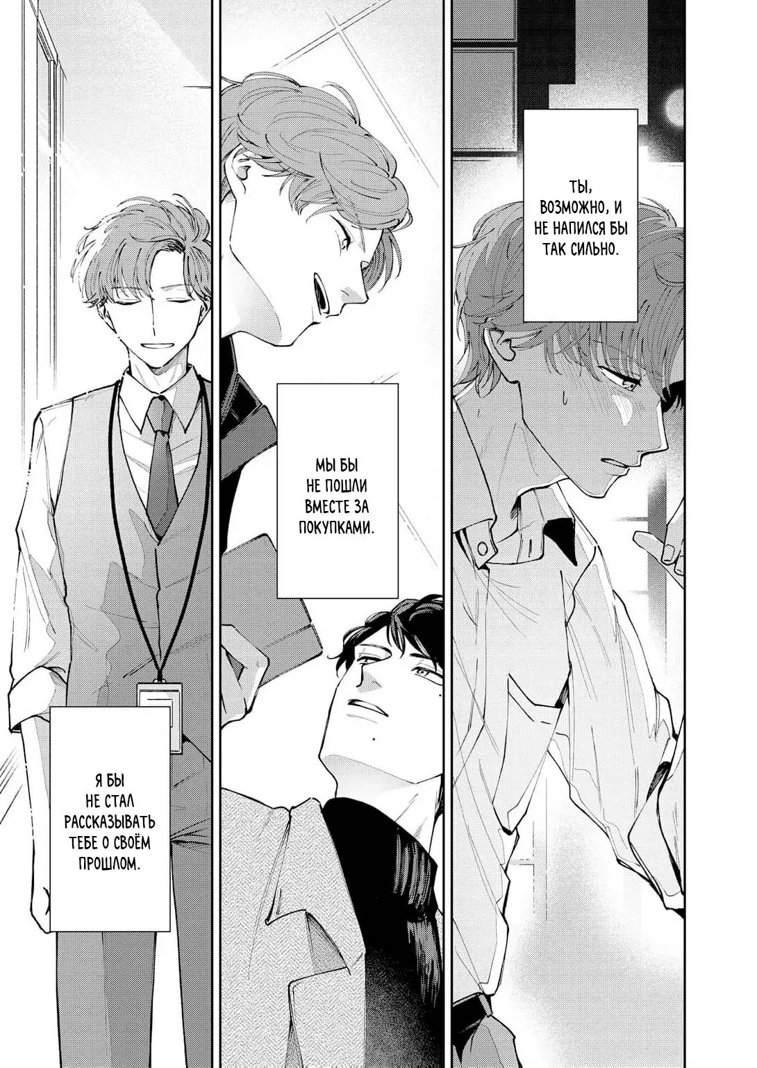 Манга Молодой начальник хочет, чтобы его хвалили - Глава 5 Страница 34