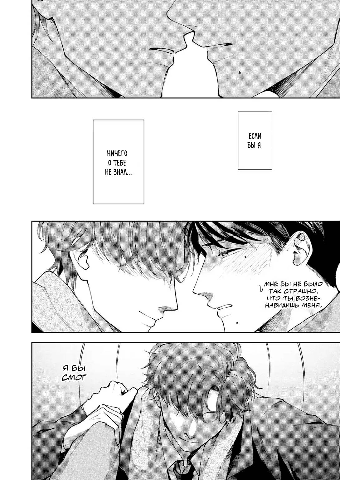 Манга Молодой начальник хочет, чтобы его хвалили - Глава 5 Страница 35