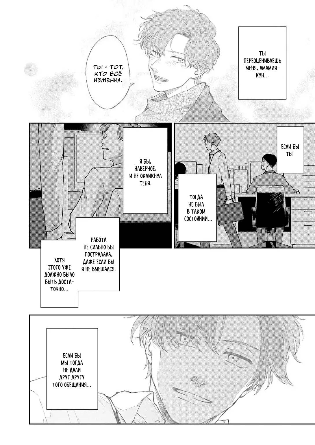 Манга Молодой начальник хочет, чтобы его хвалили - Глава 5 Страница 33