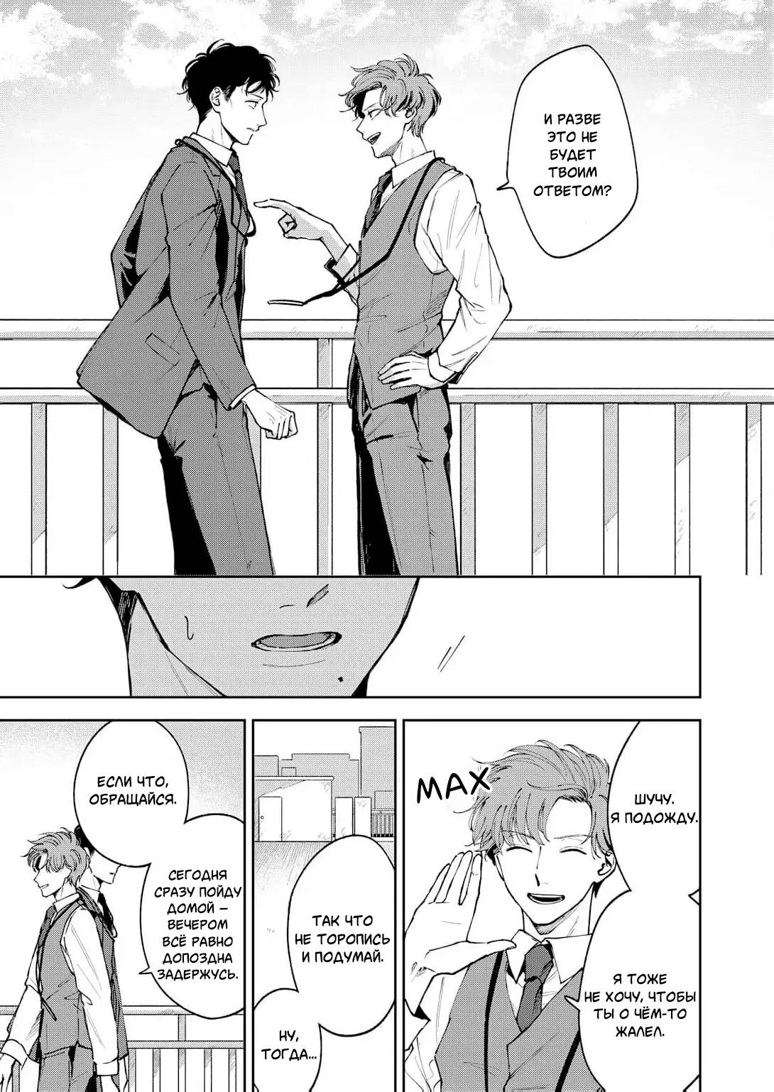 Манга Молодой начальник хочет, чтобы его хвалили - Глава 5 Страница 16