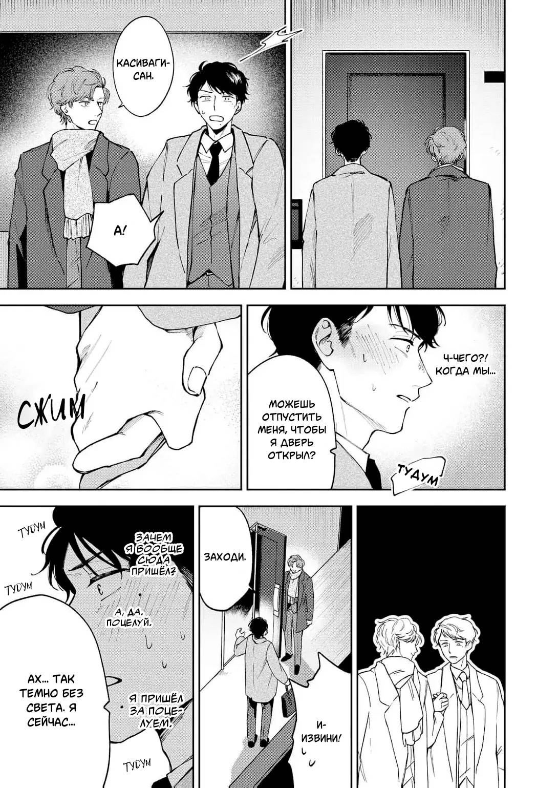 Манга Молодой начальник хочет, чтобы его хвалили - Глава 5 Страница 30