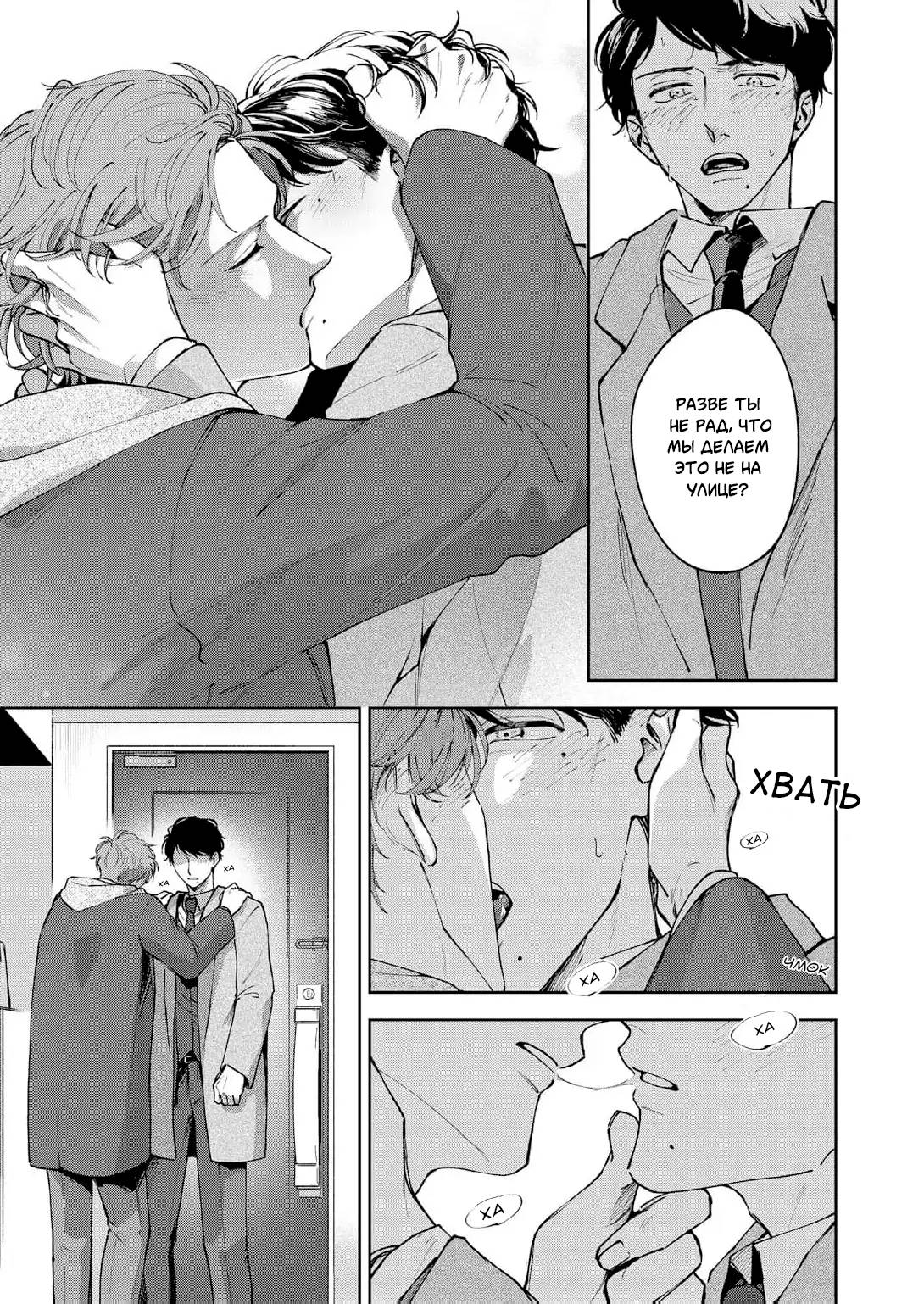 Манга Молодой начальник хочет, чтобы его хвалили - Глава 5 Страница 38