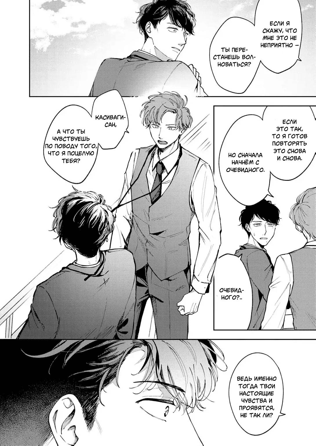 Манга Молодой начальник хочет, чтобы его хвалили - Глава 5 Страница 15