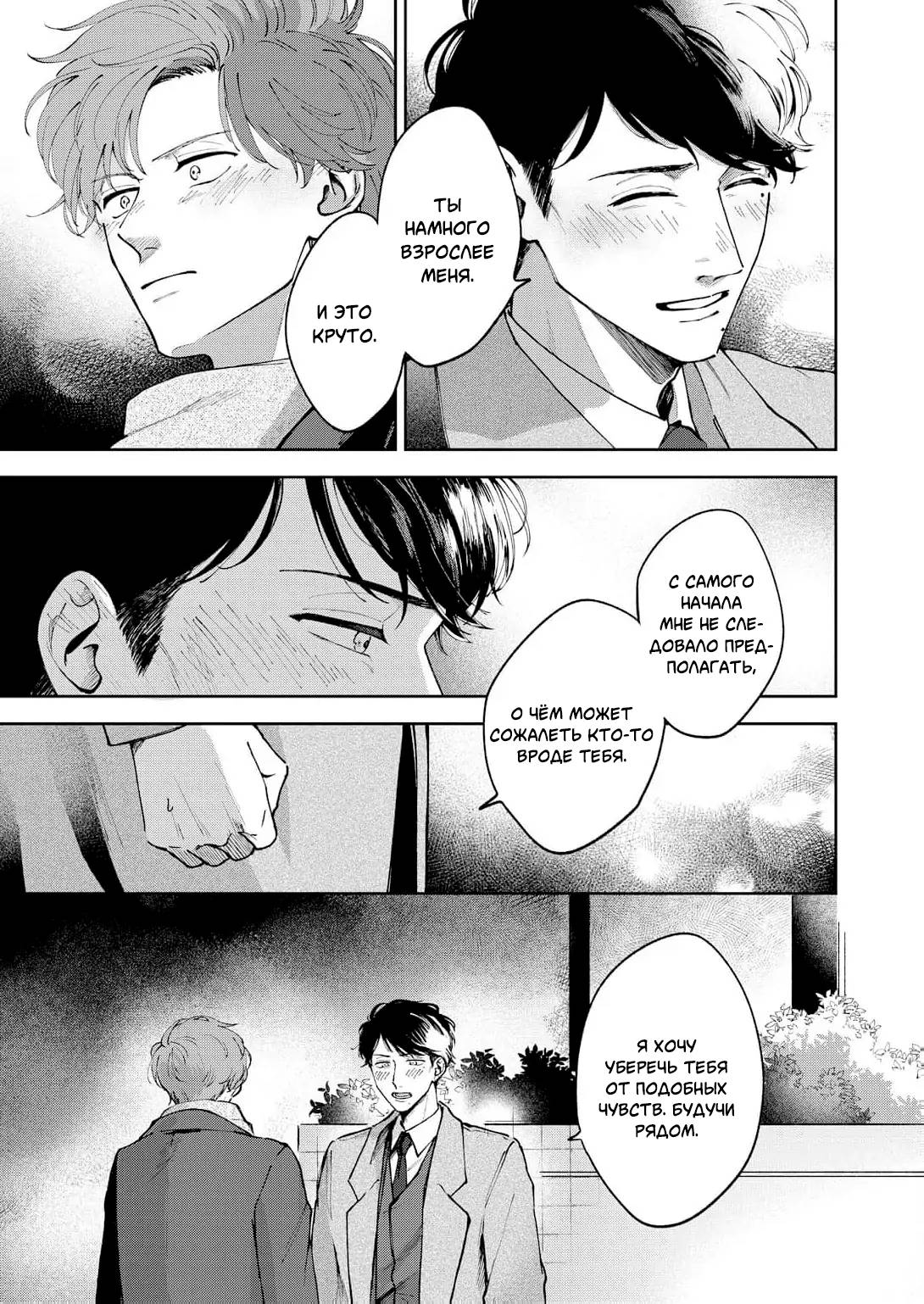 Манга Молодой начальник хочет, чтобы его хвалили - Глава 5 Страница 24