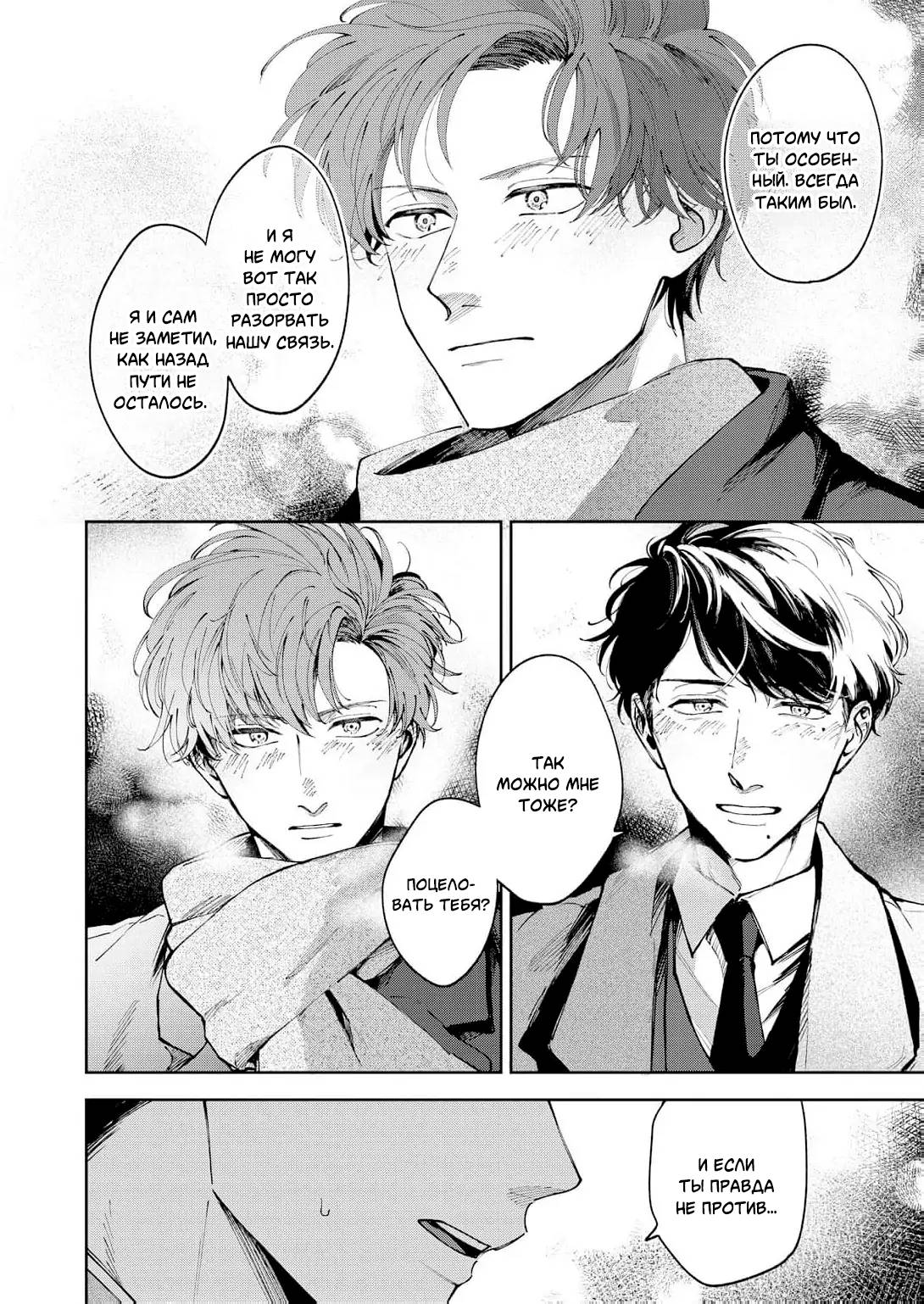 Манга Молодой начальник хочет, чтобы его хвалили - Глава 5 Страница 25