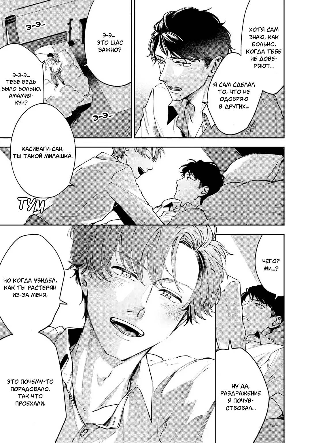 Манга Молодой начальник хочет, чтобы его хвалили - Глава 5 Страница 42