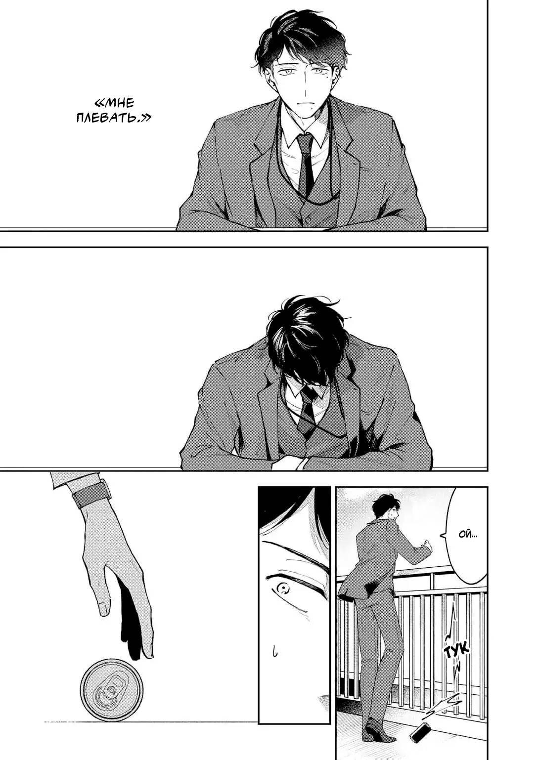 Манга Молодой начальник хочет, чтобы его хвалили - Глава 5 Страница 6