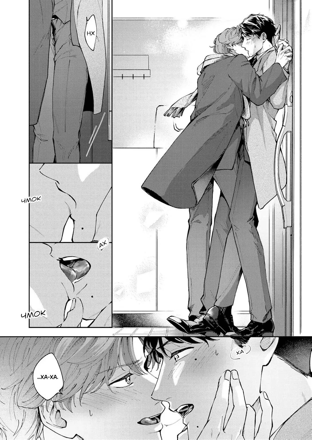 Манга Молодой начальник хочет, чтобы его хвалили - Глава 5 Страница 37