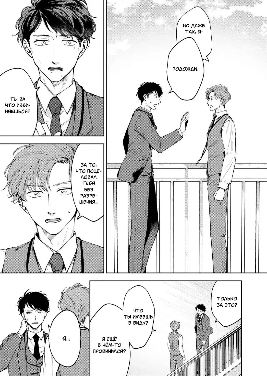 Манга Молодой начальник хочет, чтобы его хвалили - Глава 5 Страница 10