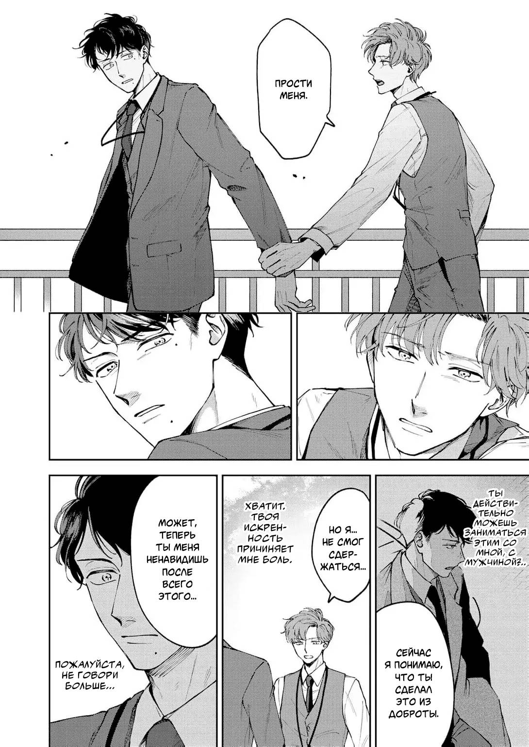 Манга Молодой начальник хочет, чтобы его хвалили - Глава 5 Страница 9