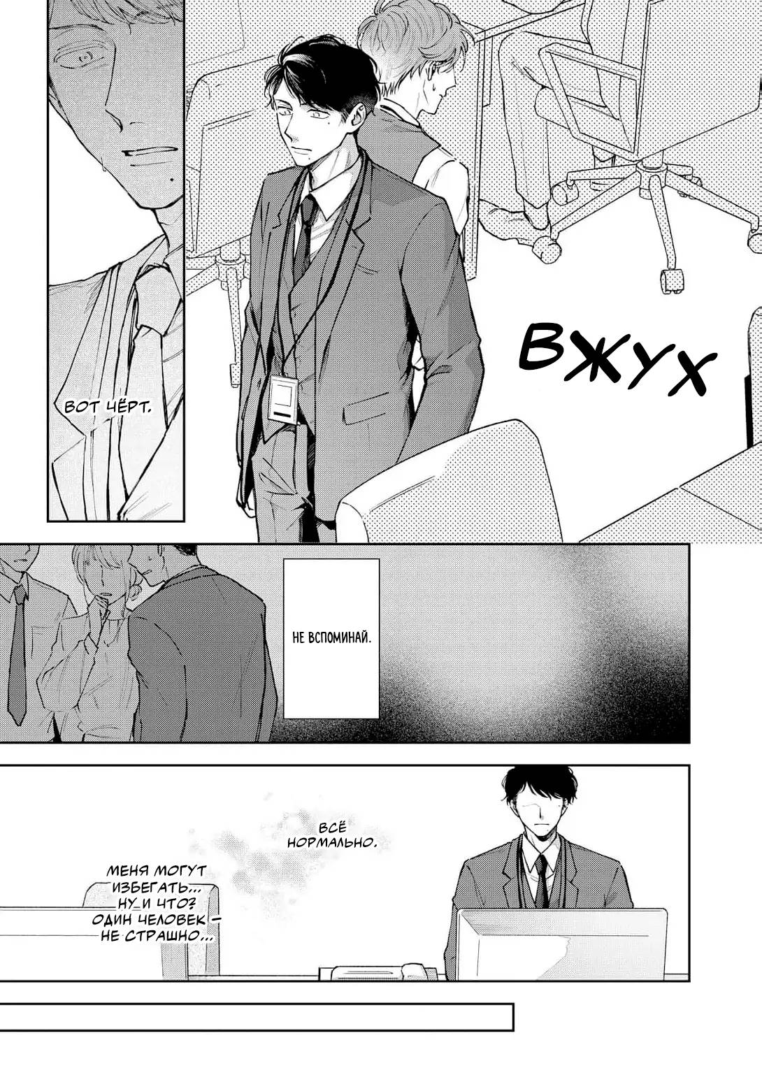 Манга Молодой начальник хочет, чтобы его хвалили - Глава 5 Страница 4