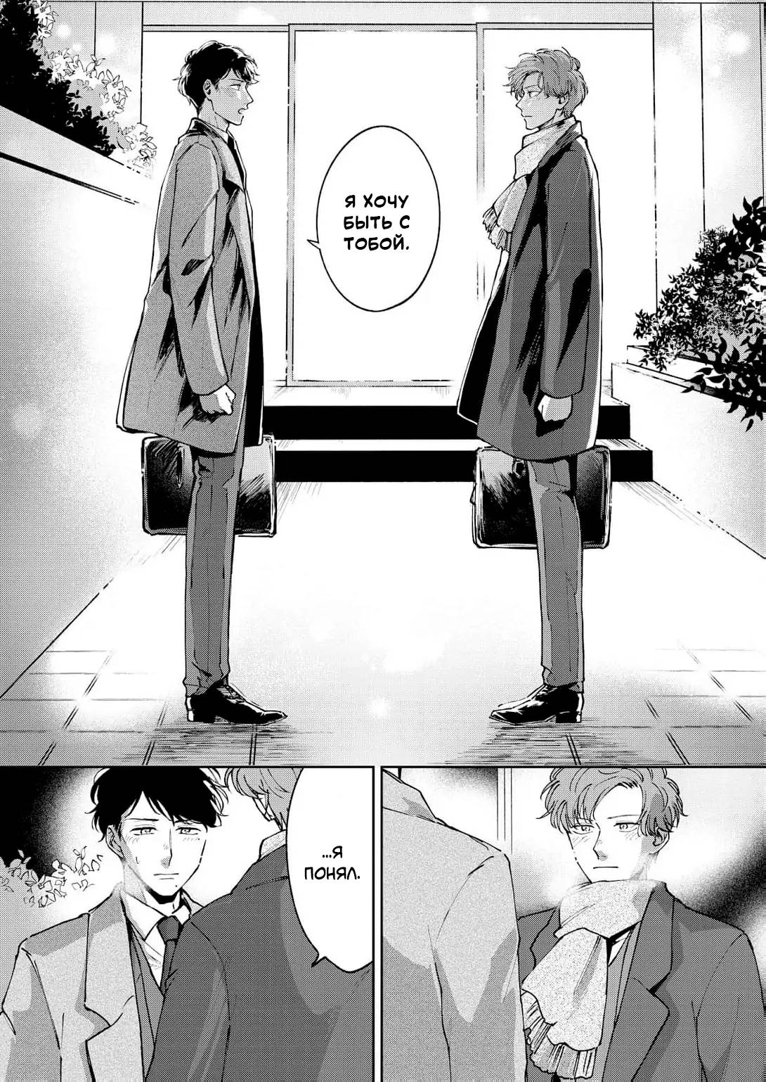 Манга Молодой начальник хочет, чтобы его хвалили - Глава 5 Страница 26