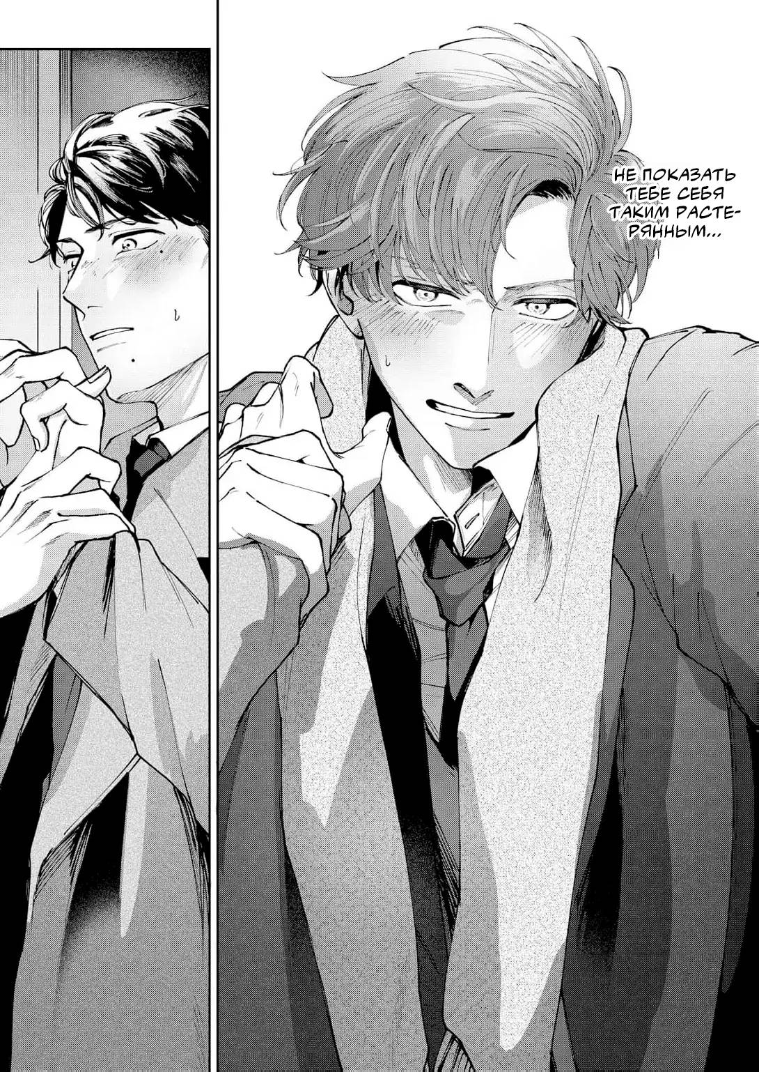 Манга Молодой начальник хочет, чтобы его хвалили - Глава 5 Страница 36