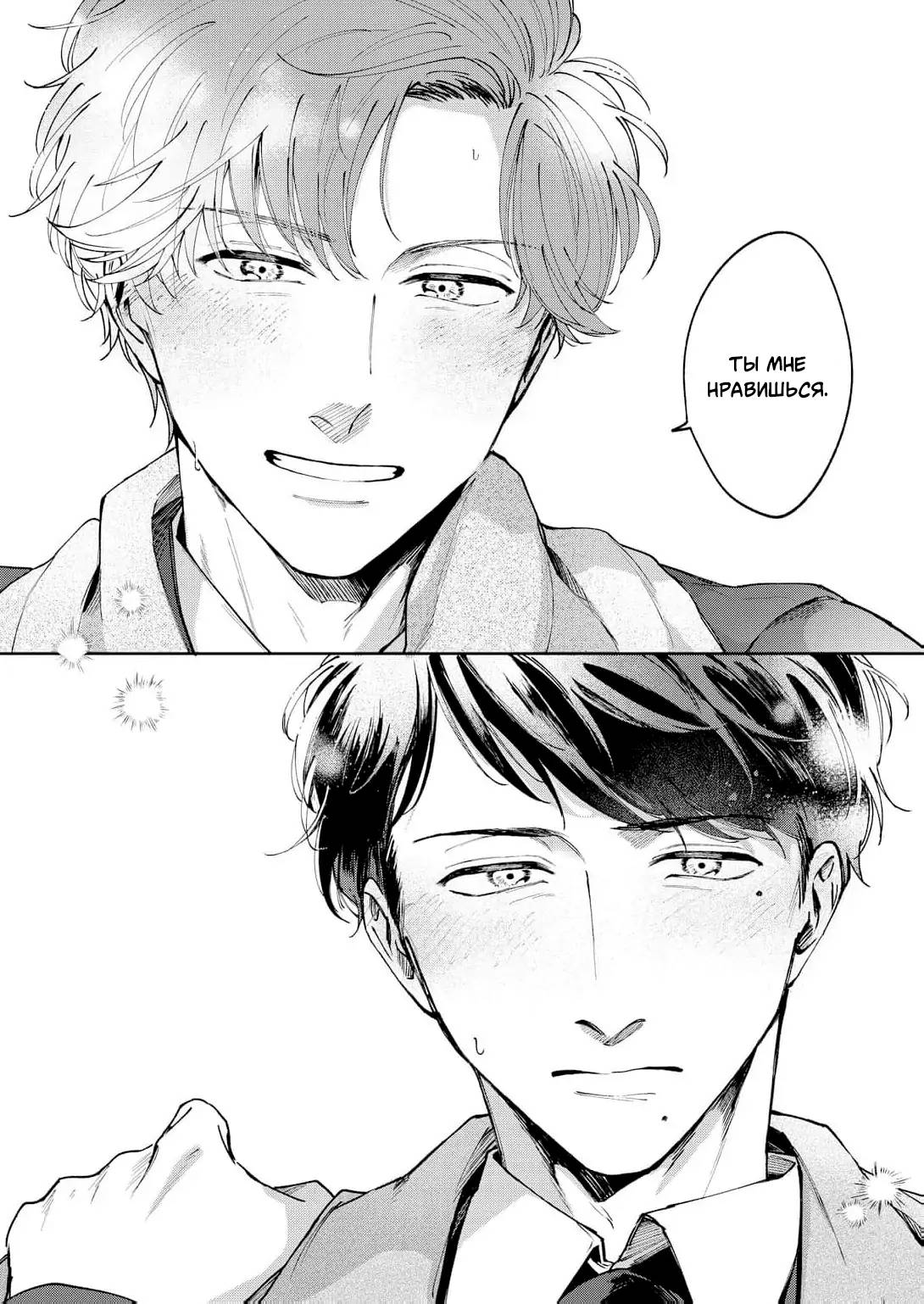 Манга Молодой начальник хочет, чтобы его хвалили - Глава 5 Страница 39