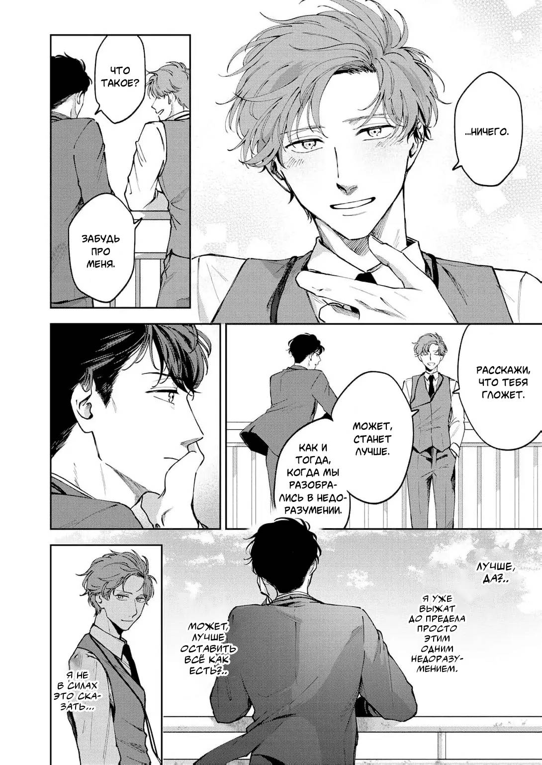 Манга Молодой начальник хочет, чтобы его хвалили - Глава 5 Страница 13