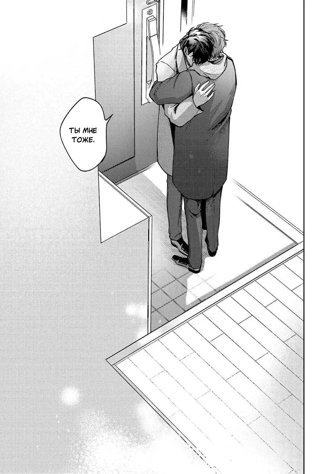 Манга Молодой начальник хочет, чтобы его хвалили - Глава 5 Страница 40