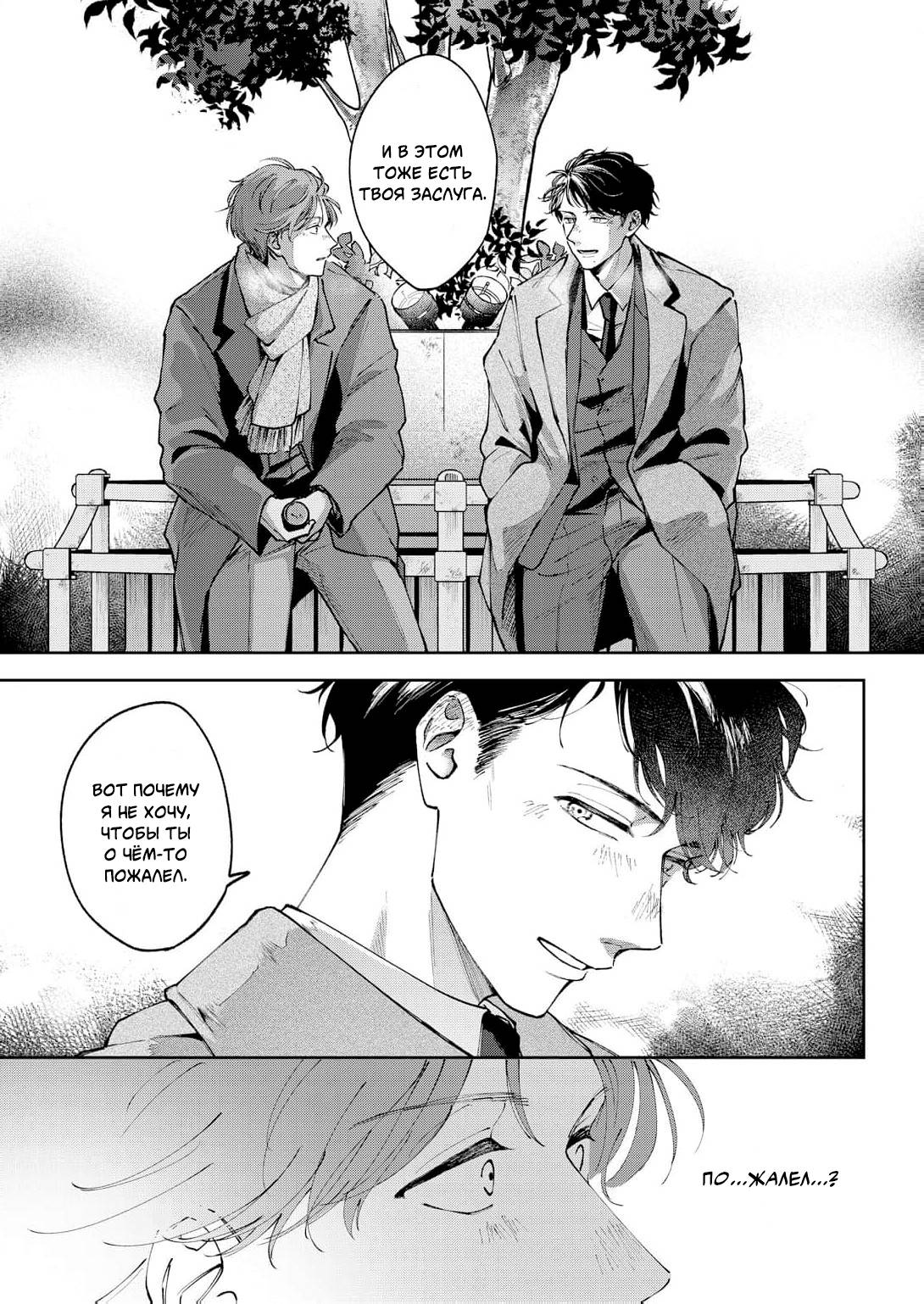 Манга Молодой начальник хочет, чтобы его хвалили - Глава 4 Страница 32