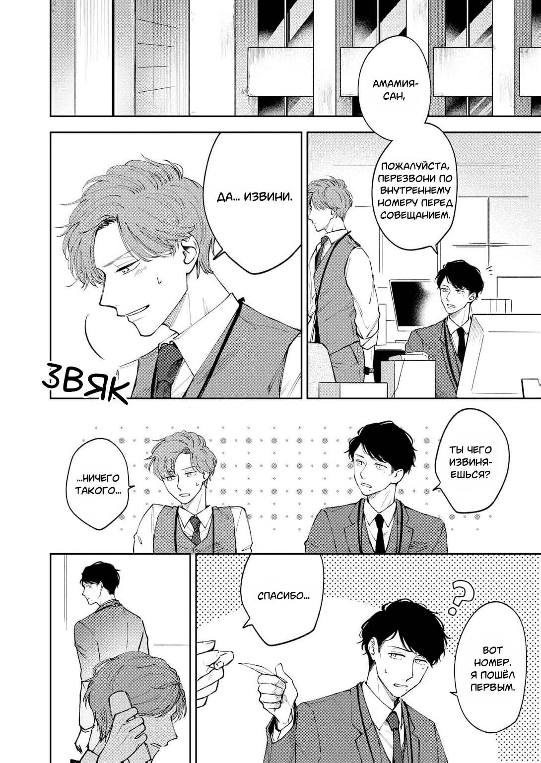 Манга Молодой начальник хочет, чтобы его хвалили - Глава 4 Страница 12