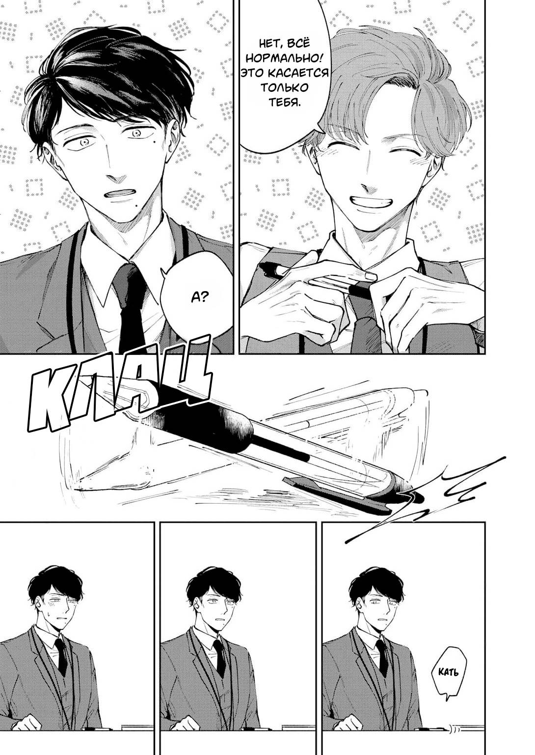 Манга Молодой начальник хочет, чтобы его хвалили - Глава 4 Страница 19