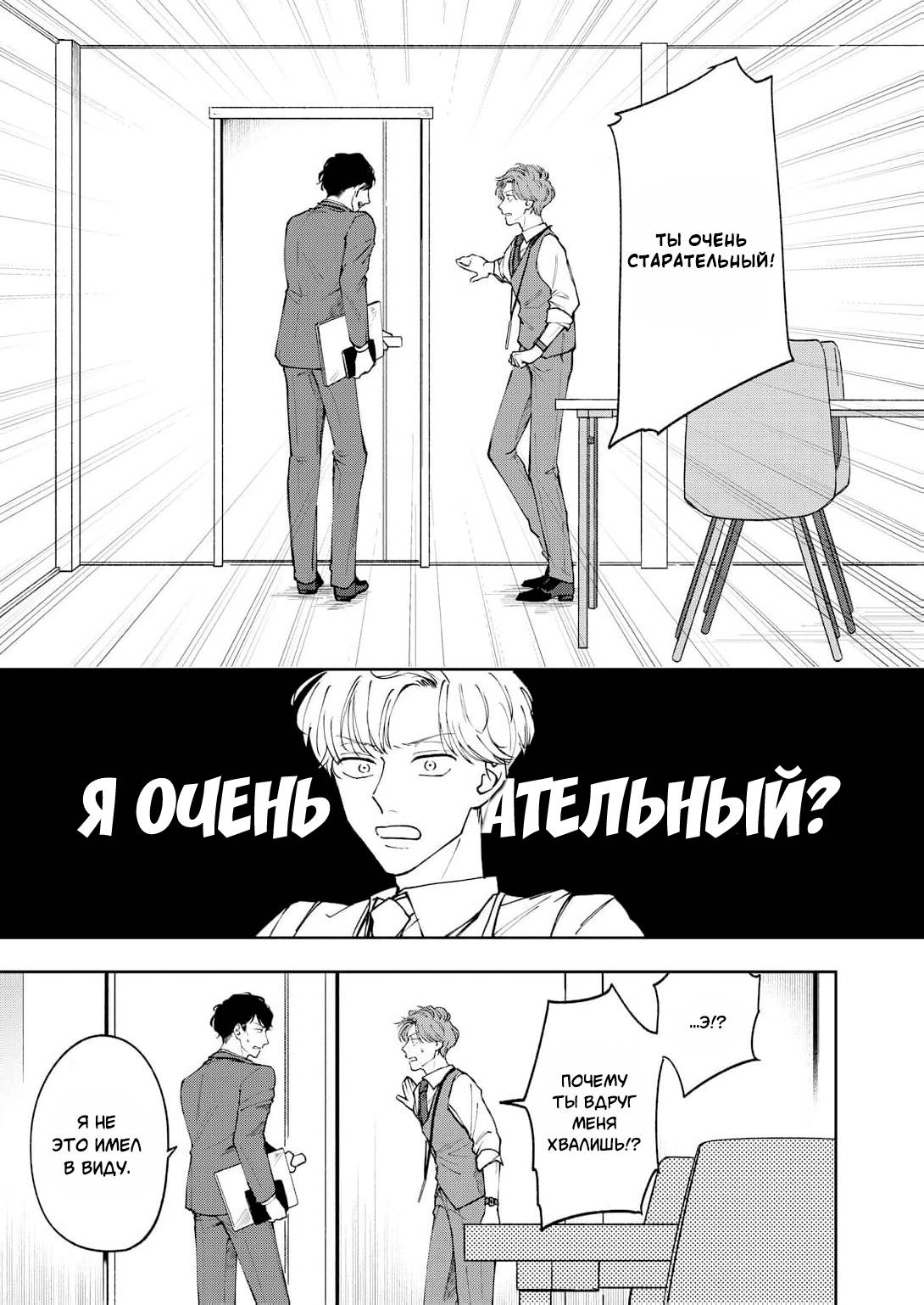 Манга Молодой начальник хочет, чтобы его хвалили - Глава 4 Страница 23