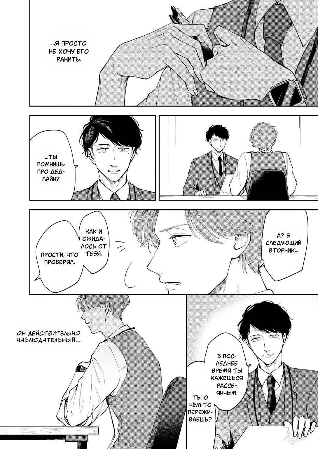 Манга Молодой начальник хочет, чтобы его хвалили - Глава 4 Страница 14