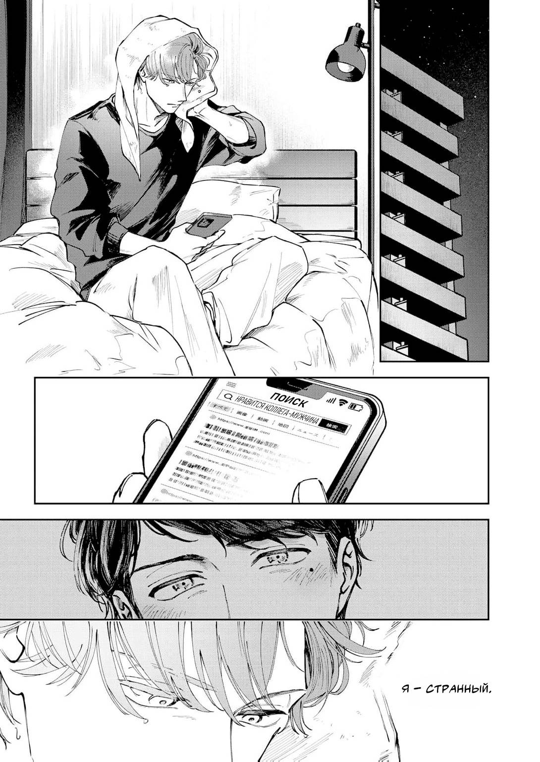 Манга Молодой начальник хочет, чтобы его хвалили - Глава 4 Страница 9