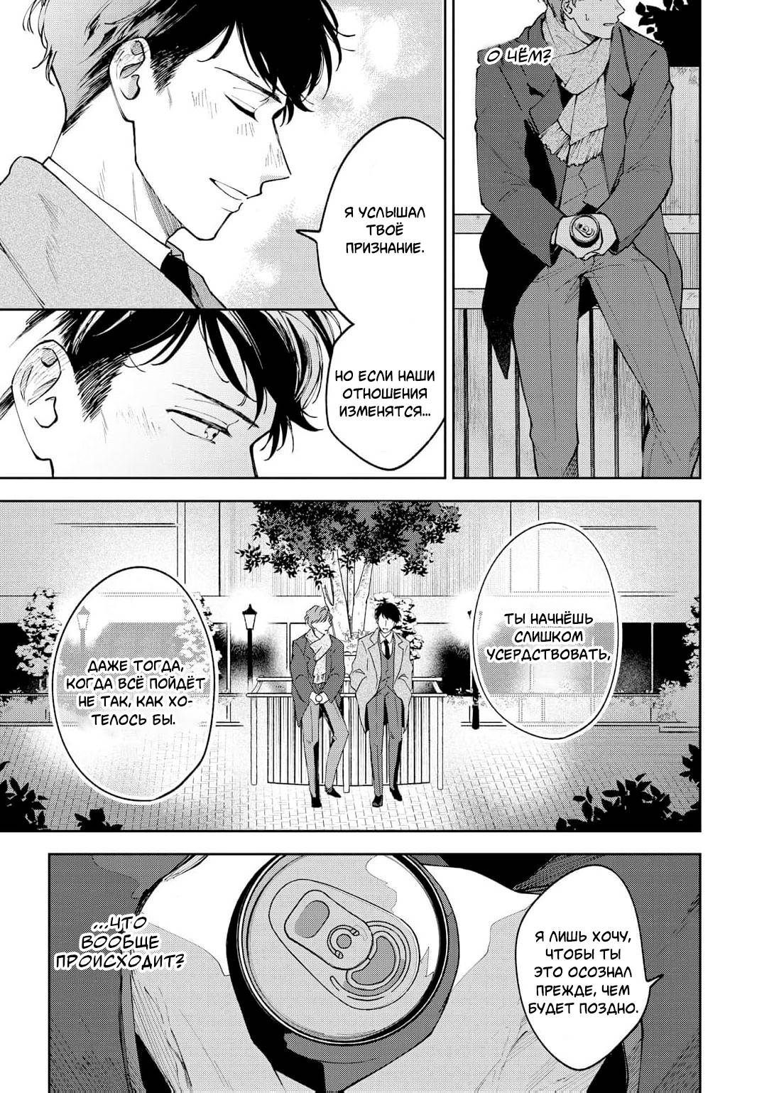 Манга Молодой начальник хочет, чтобы его хвалили - Глава 4 Страница 33