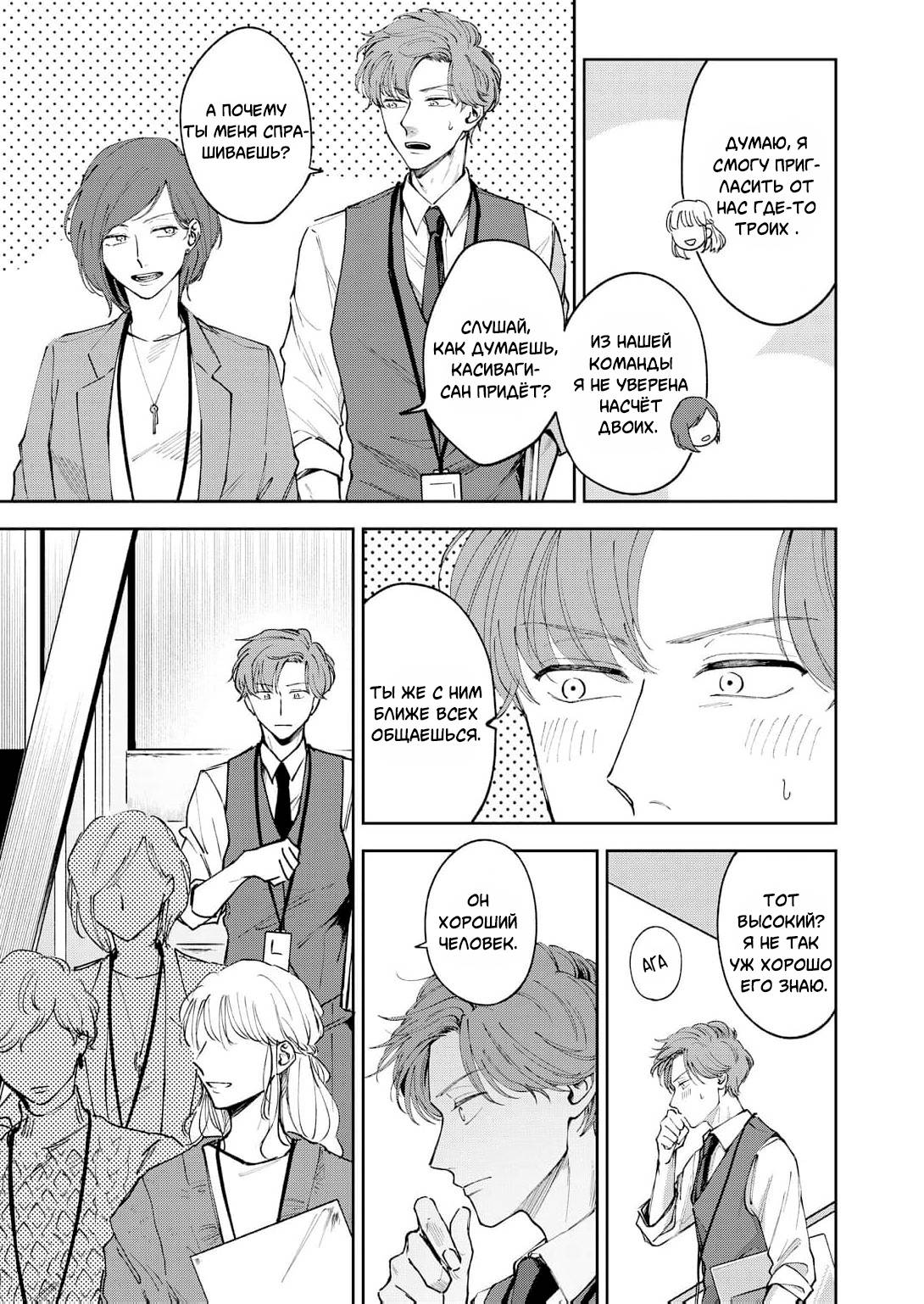 Манга Молодой начальник хочет, чтобы его хвалили - Глава 4 Страница 7