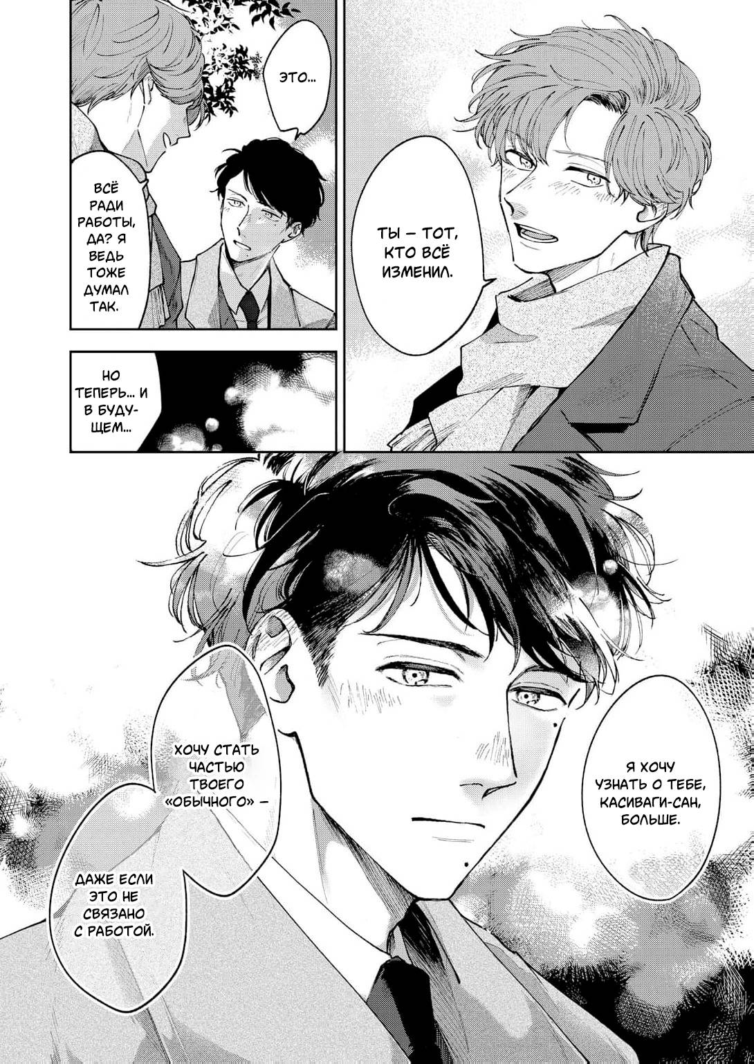 Манга Молодой начальник хочет, чтобы его хвалили - Глава 4 Страница 30