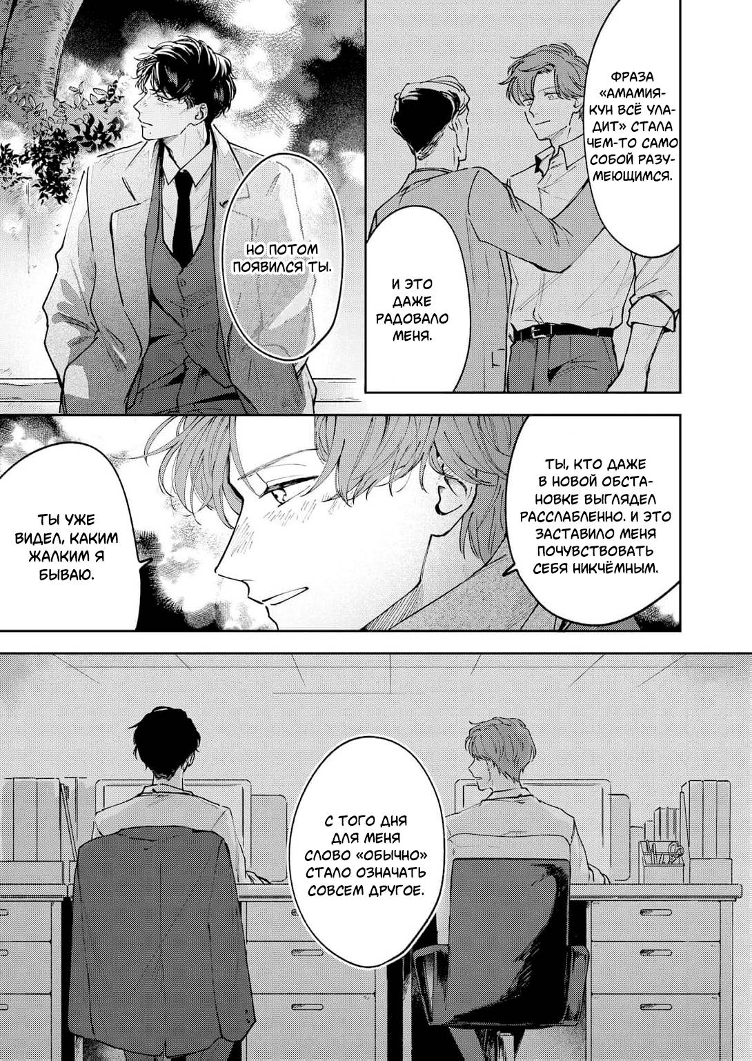 Манга Молодой начальник хочет, чтобы его хвалили - Глава 4 Страница 29