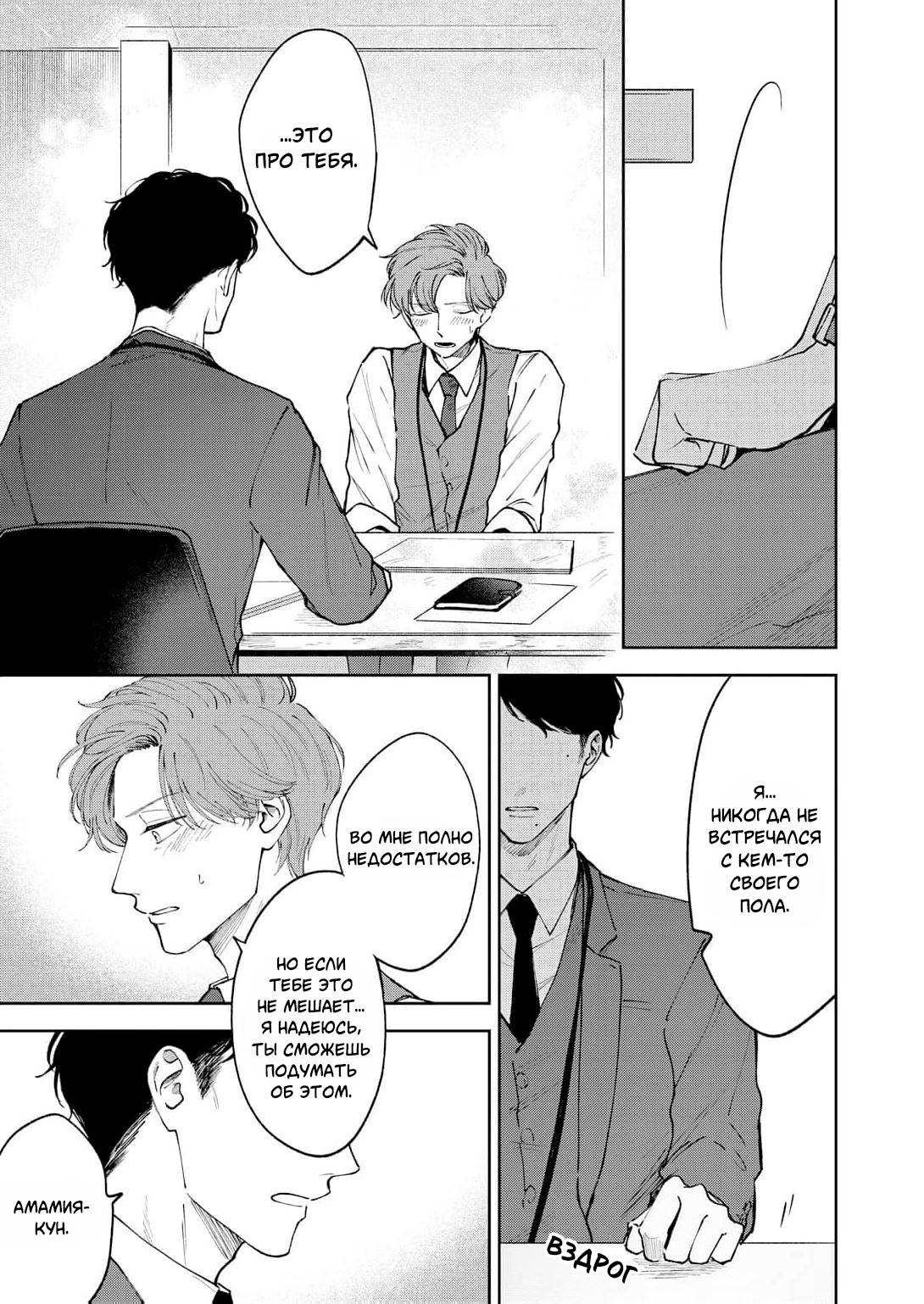 Манга Молодой начальник хочет, чтобы его хвалили - Глава 4 Страница 21