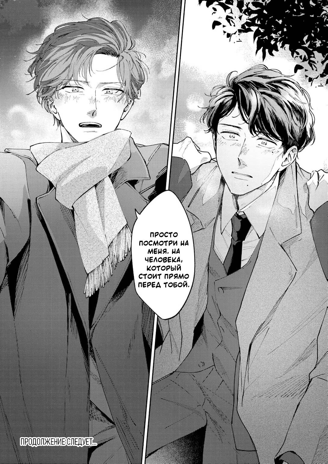 Манга Молодой начальник хочет, чтобы его хвалили - Глава 4 Страница 38