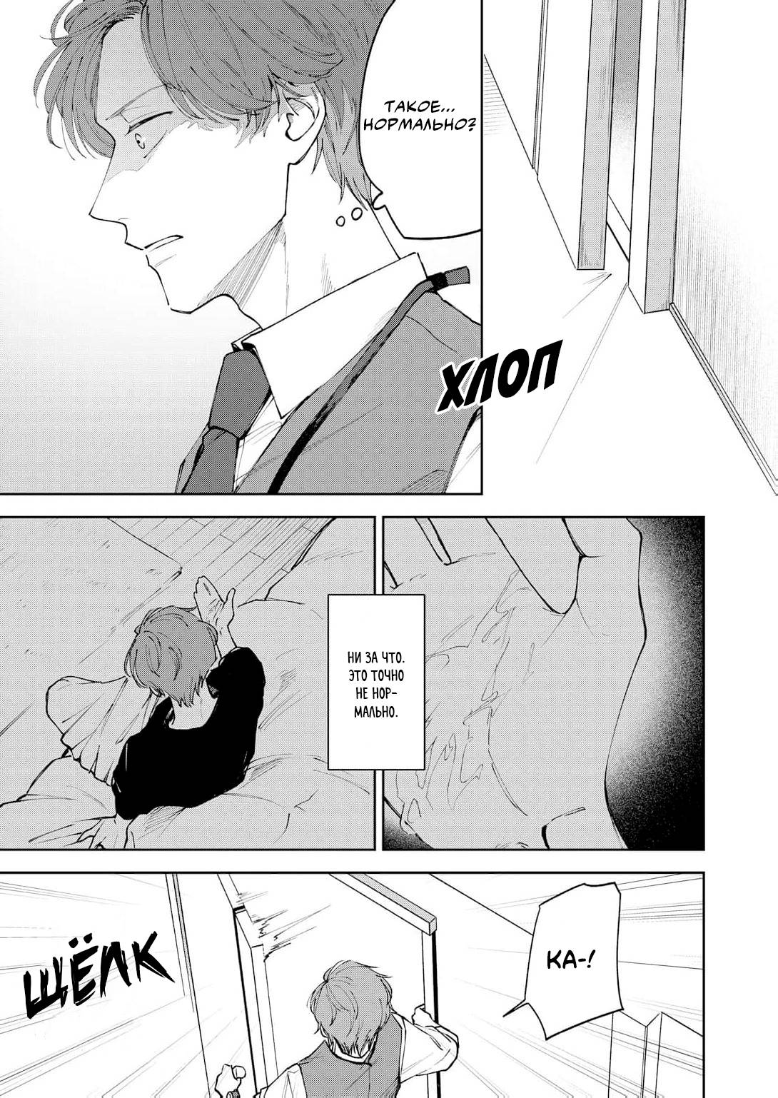 Манга Молодой начальник хочет, чтобы его хвалили - Глава 4 Страница 25