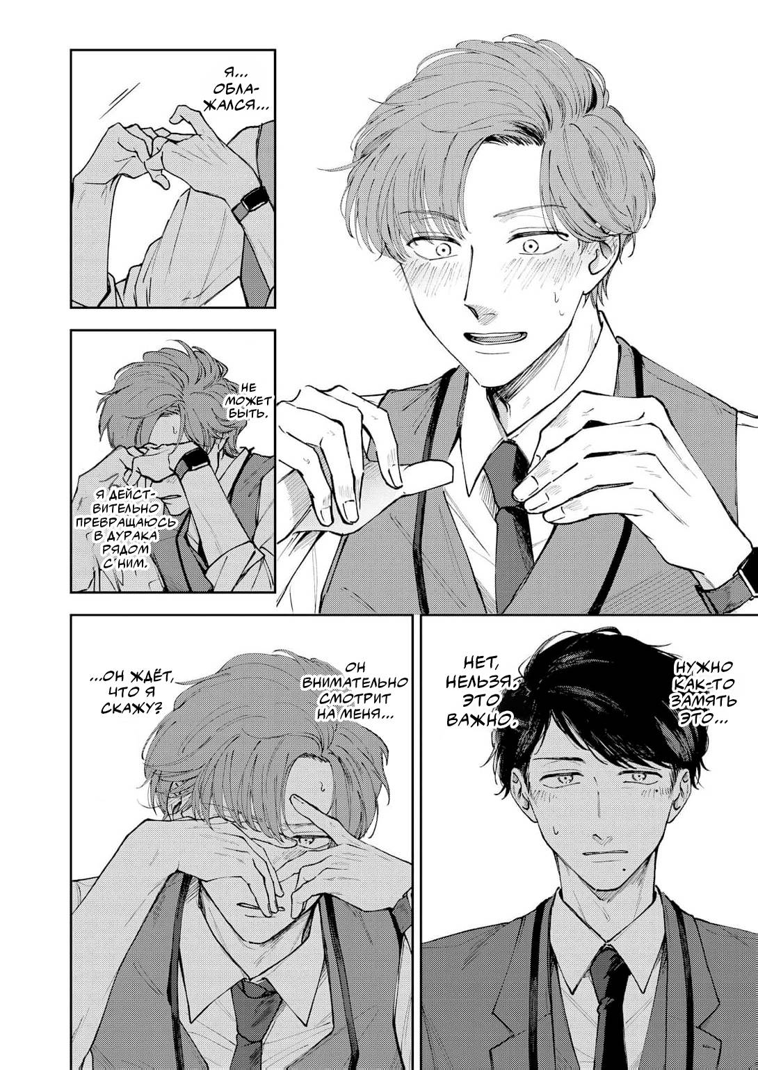 Манга Молодой начальник хочет, чтобы его хвалили - Глава 4 Страница 20