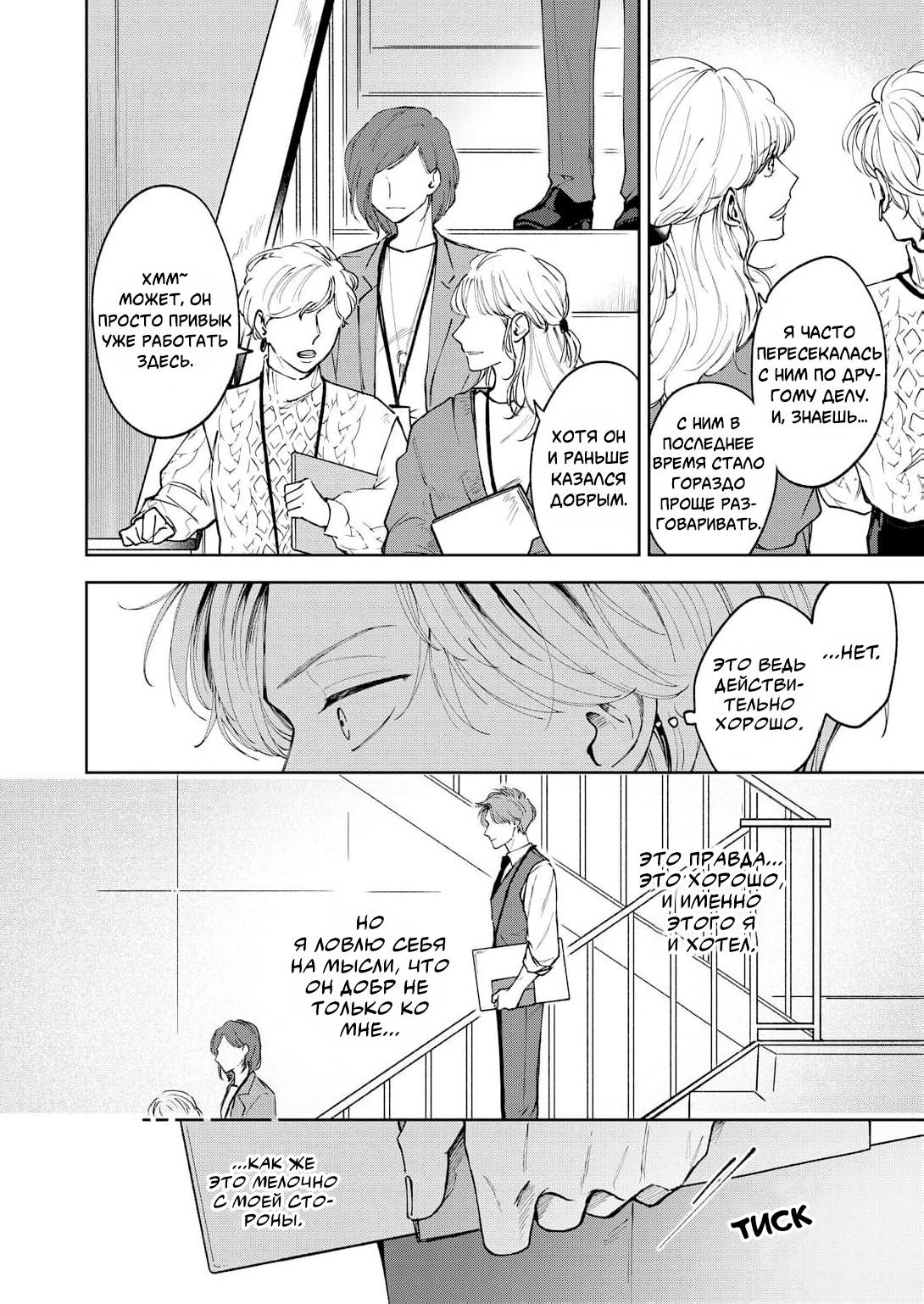 Манга Молодой начальник хочет, чтобы его хвалили - Глава 4 Страница 8