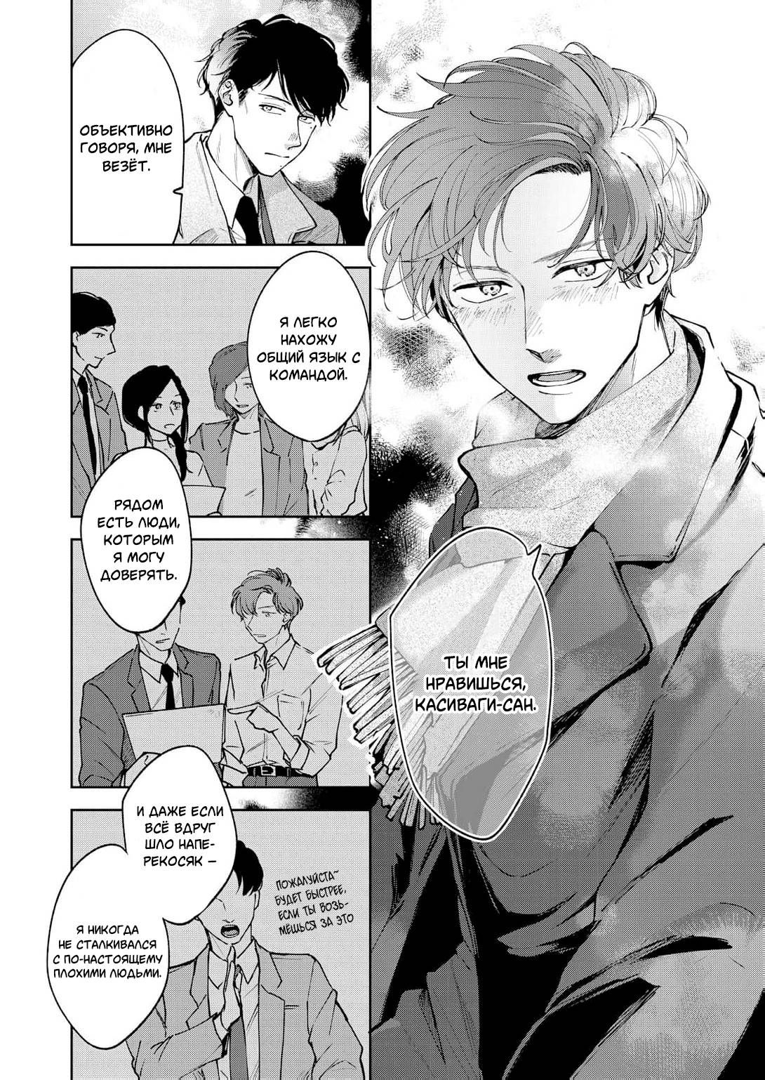 Манга Молодой начальник хочет, чтобы его хвалили - Глава 4 Страница 28