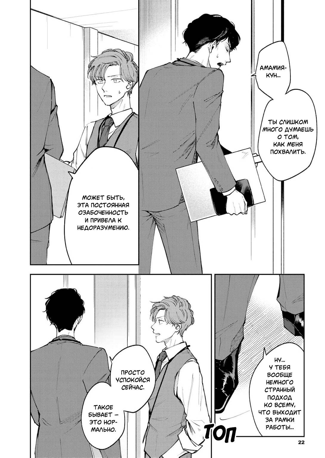 Манга Молодой начальник хочет, чтобы его хвалили - Глава 4 Страница 24