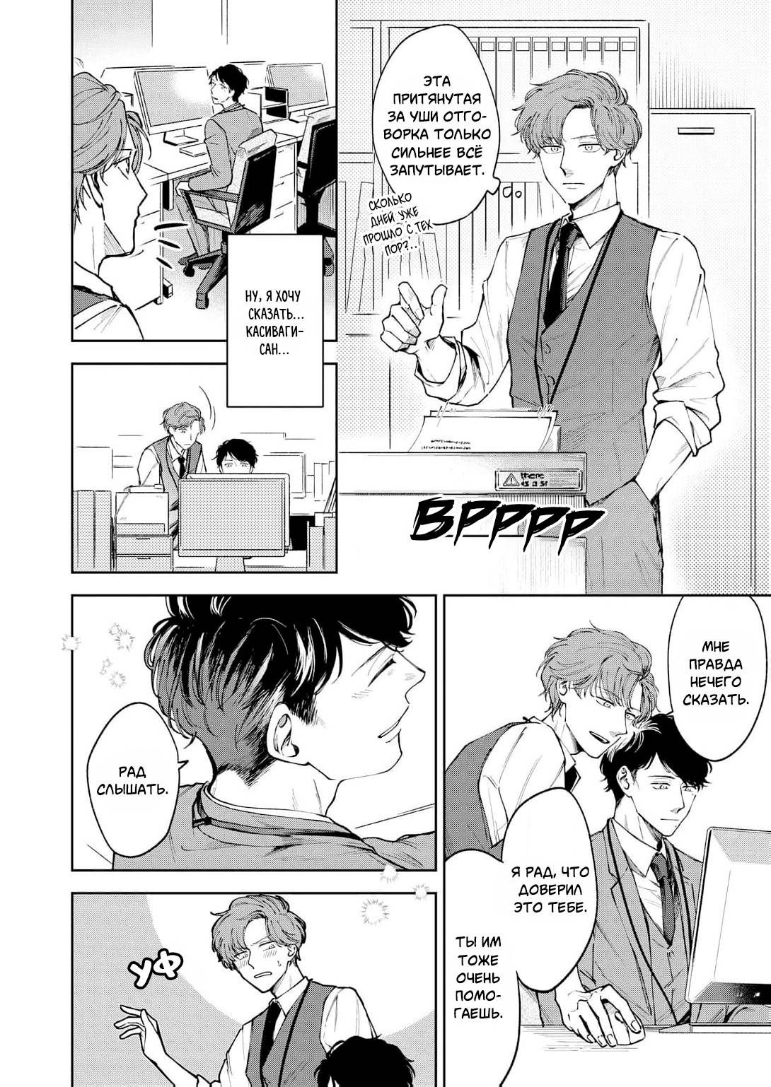 Манга Молодой начальник хочет, чтобы его хвалили - Глава 4 Страница 4