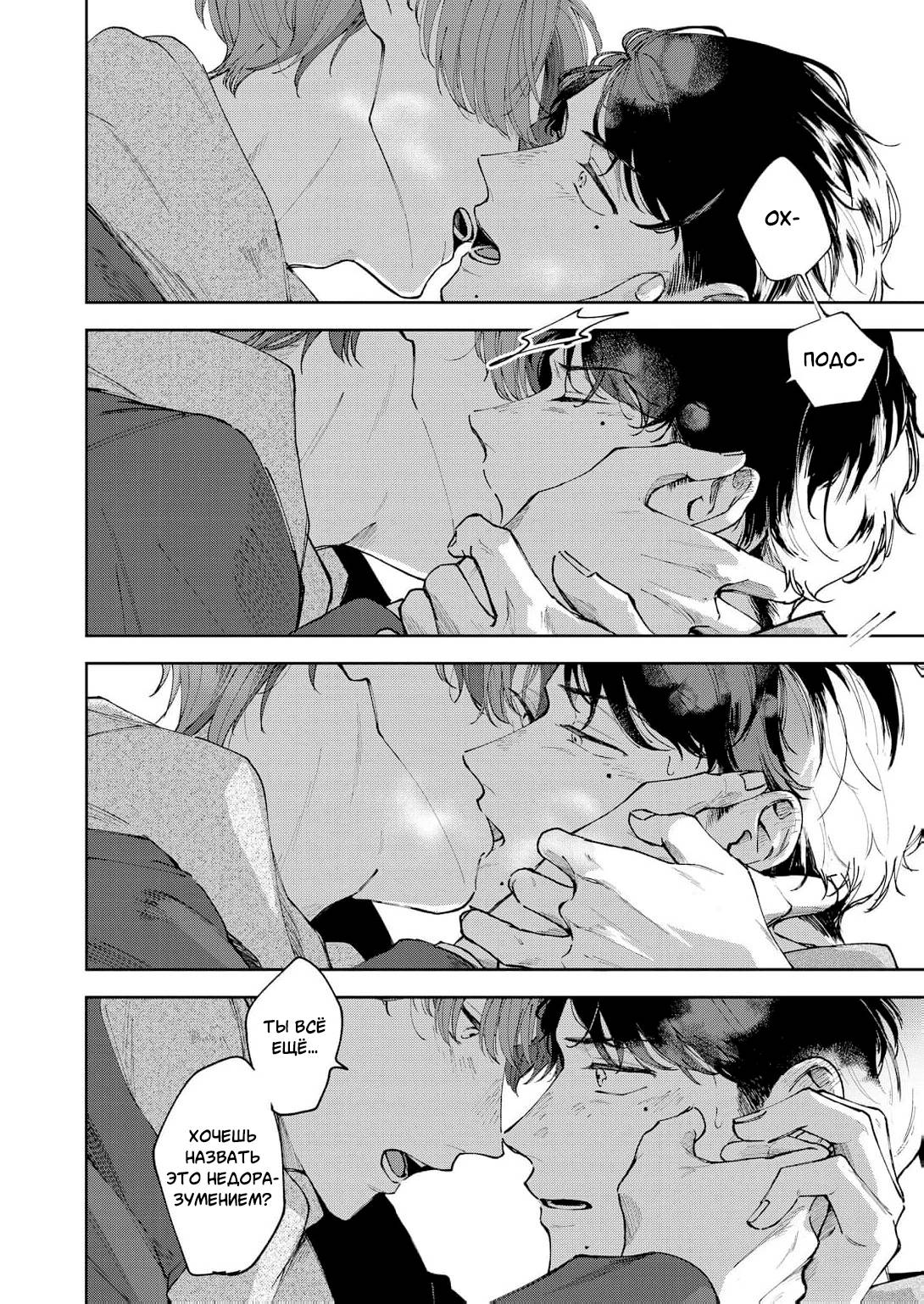 Манга Молодой начальник хочет, чтобы его хвалили - Глава 4 Страница 36