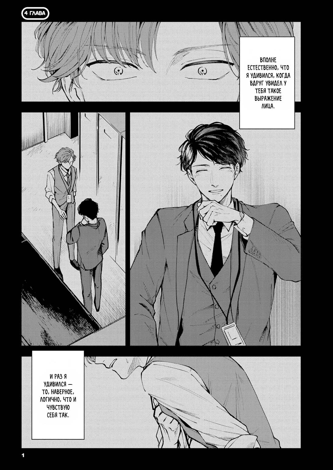 Манга Молодой начальник хочет, чтобы его хвалили - Глава 4 Страница 3