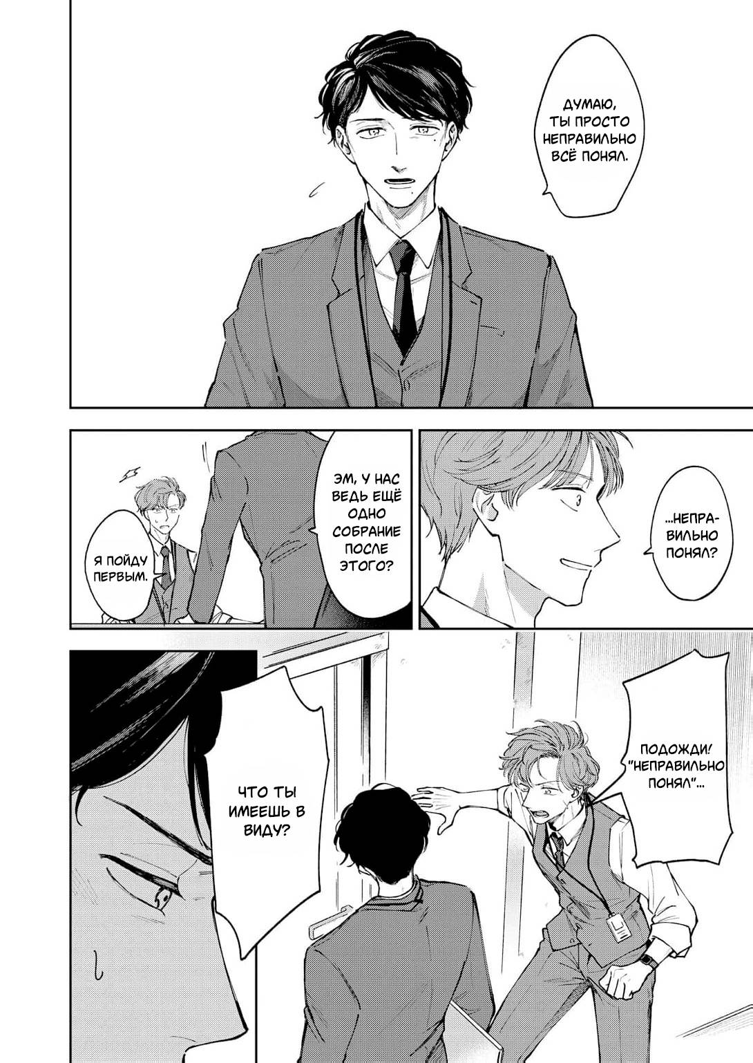 Манга Молодой начальник хочет, чтобы его хвалили - Глава 4 Страница 22