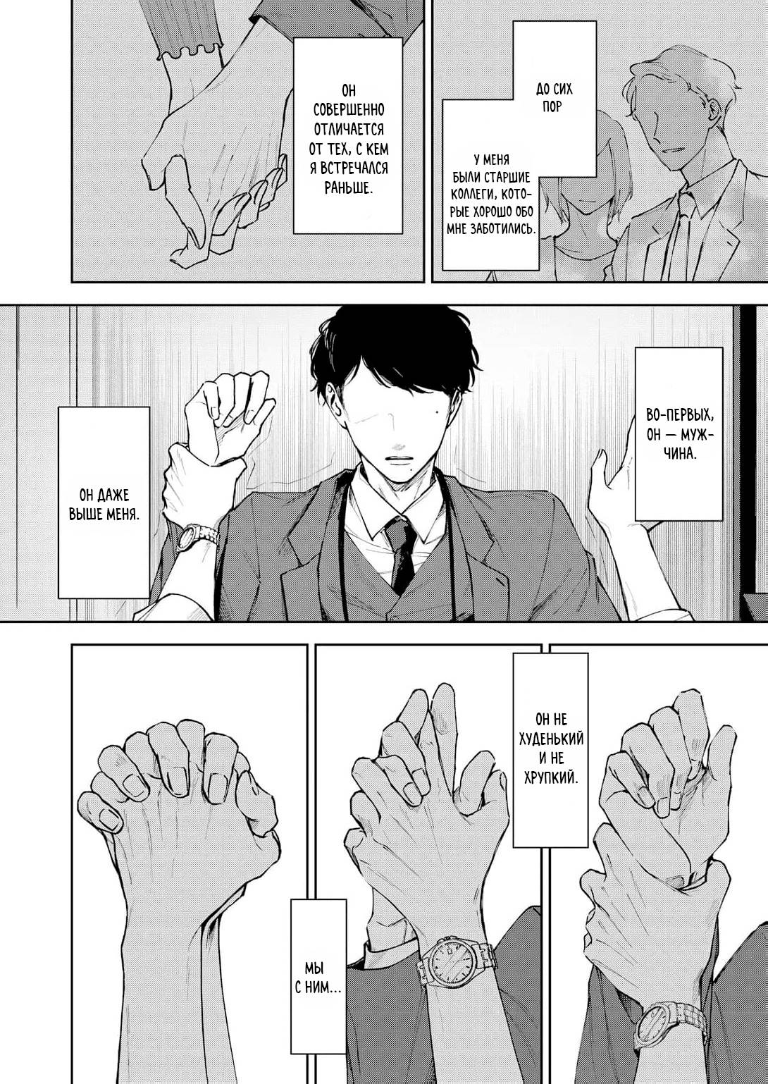 Манга Молодой начальник хочет, чтобы его хвалили - Глава 4 Страница 10