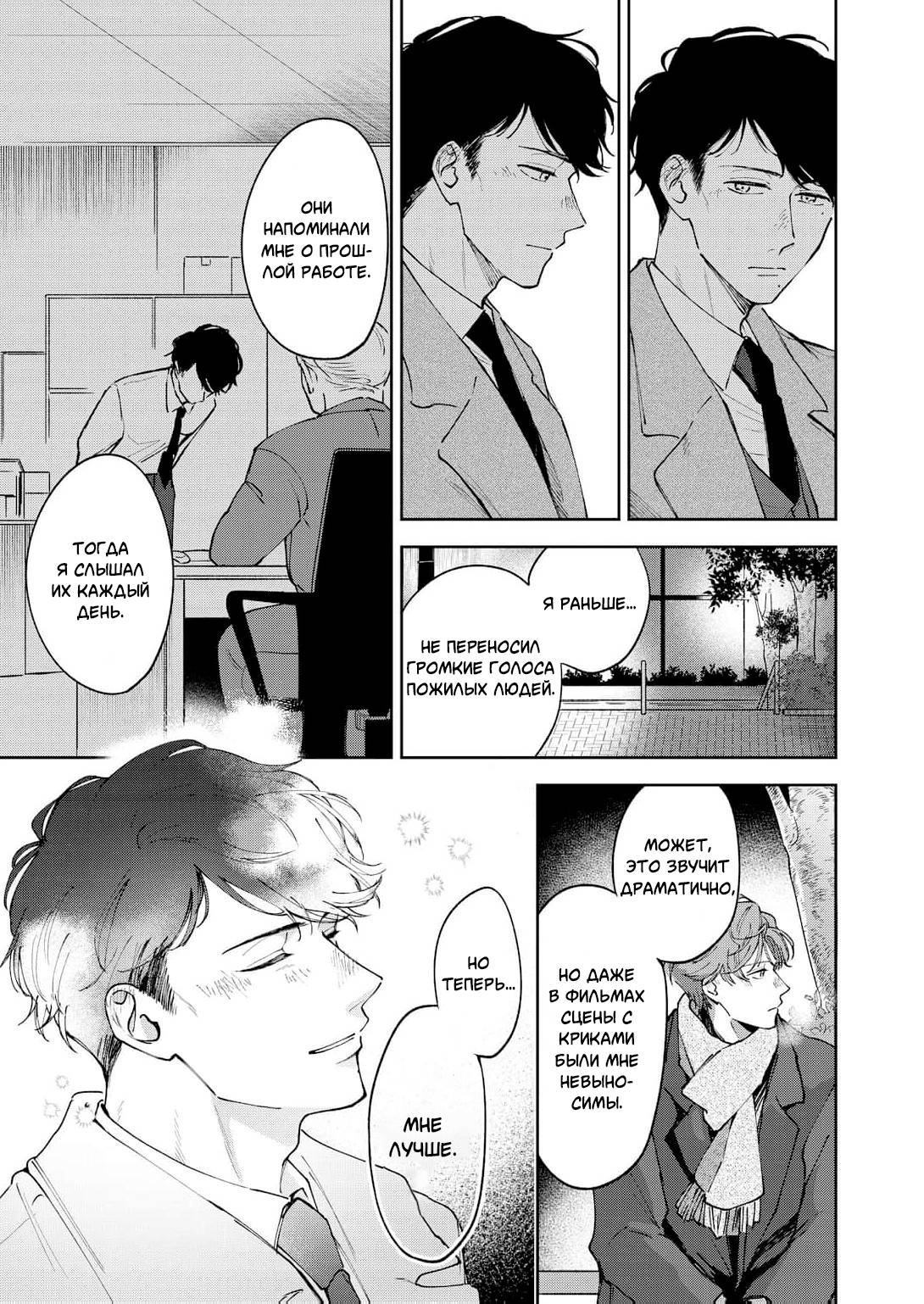 Манга Молодой начальник хочет, чтобы его хвалили - Глава 4 Страница 31