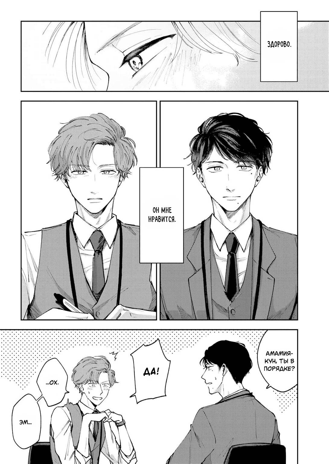 Манга Молодой начальник хочет, чтобы его хвалили - Глава 4 Страница 15